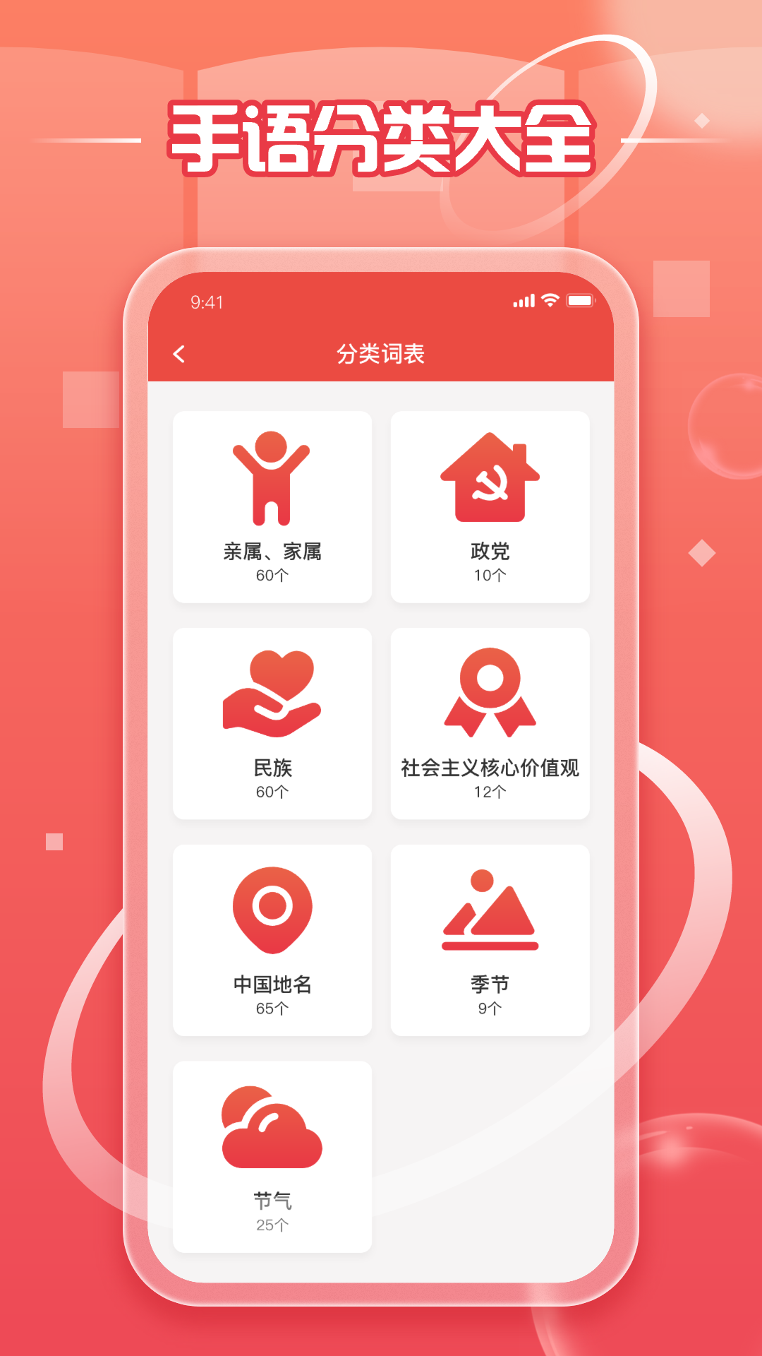 中国手语  v1.0.0图2