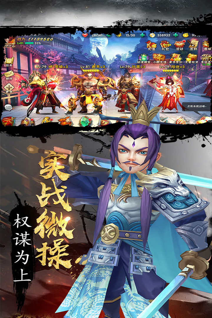 三国激战  v1.0.1图1