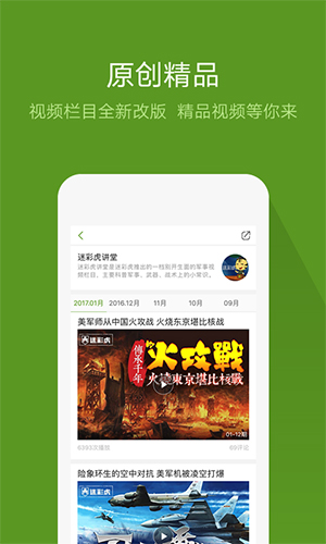 迷彩虎军事  v2.5.9图3