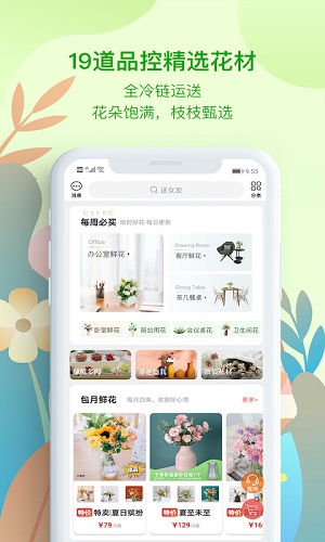 花递  v1.4.7图3