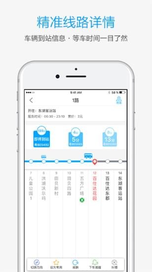 酷米客公交  v4.0.0图2