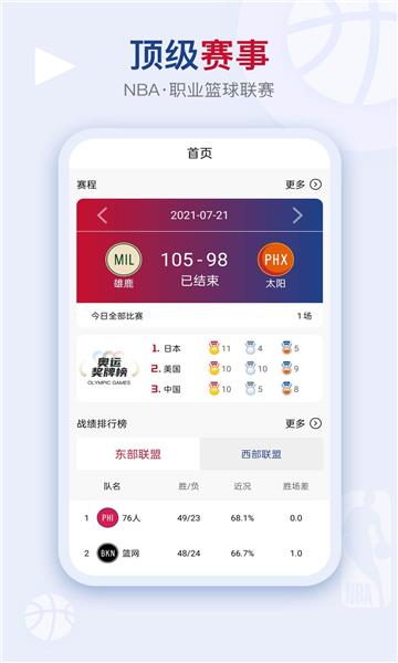 蓝鲸直播体育APP  v13图3