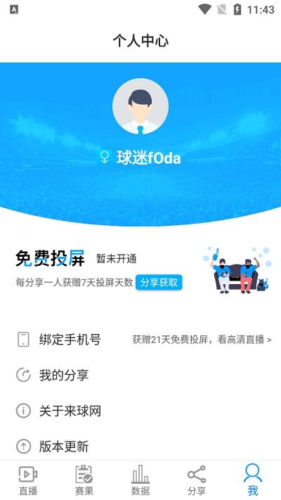 来球网jrs直播  v2.0.6图1