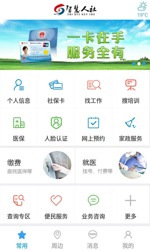 青岛人社  v2.5.2图1