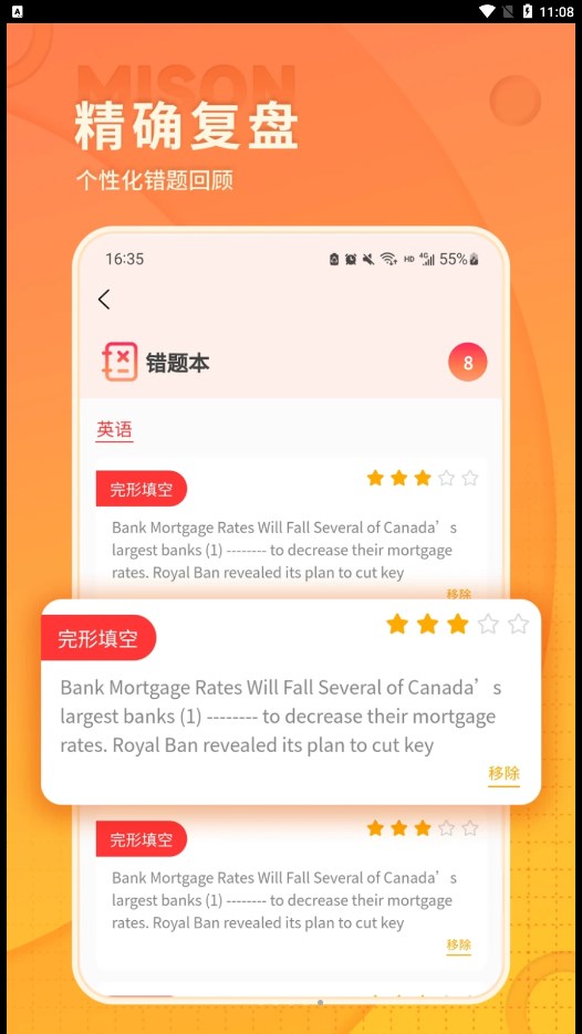 美森题库  v1.0.0图1