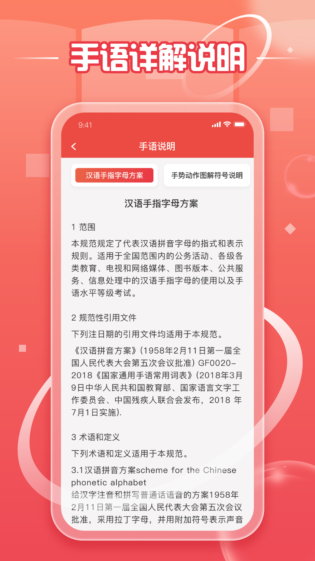 中国手语  v1.0.0图3