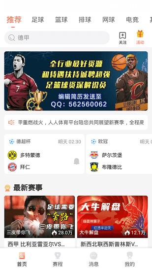 人人体育nba篮球直播  v1.8.9图2