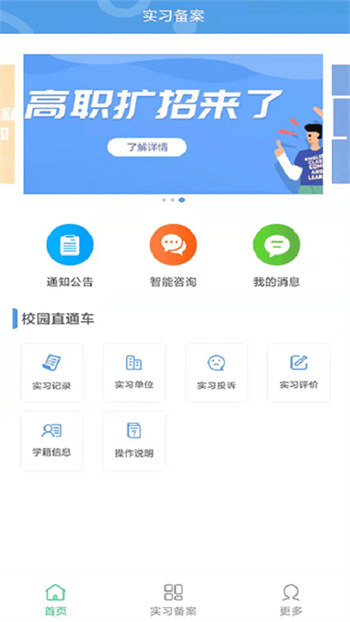 职校家园  v1.3.1图1