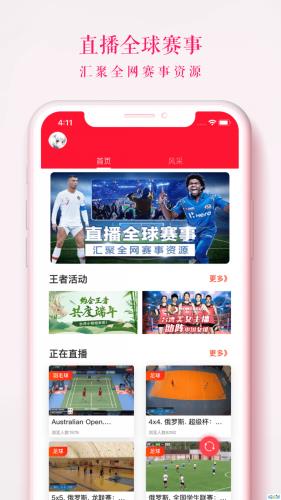 王者体育直播最新版  v1.8.8图3