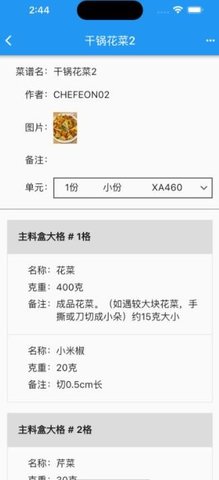 炒菜机烹饪控制  v1.0.5图2