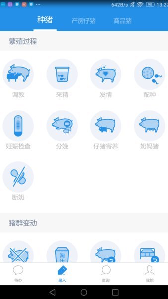 慧养猪2.0管理系统  v2.0.50.0625图4