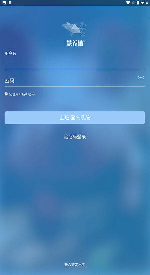 慧养猪2.0管理系统