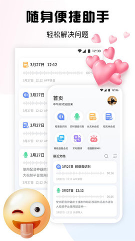 超级录音小能手  v1.1图1