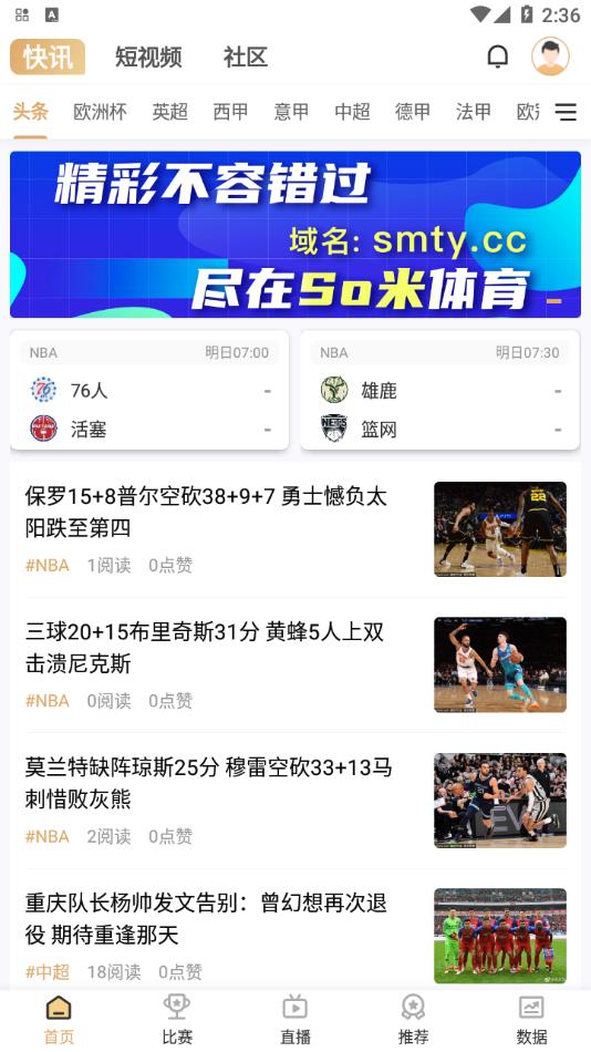 so米直播平台体育nba下载