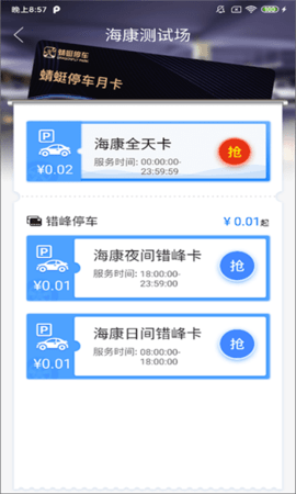 永春智慧停车  v1.0.9图2