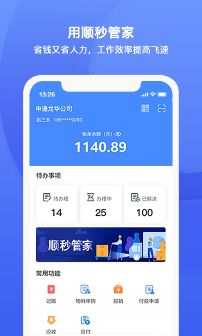 顺秒管家  v1.0.0图1