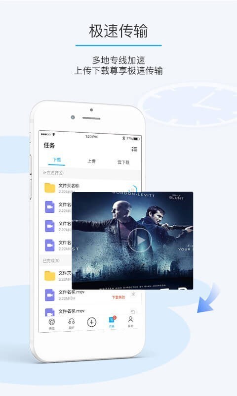 比特球云盘  v8.0.3图3