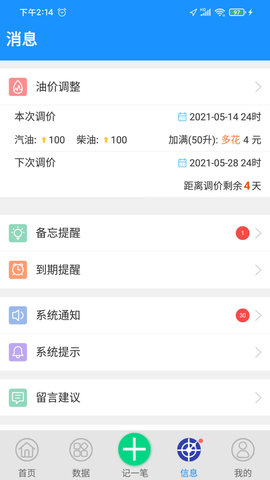 爱车记油耗版  v6.2.77图1