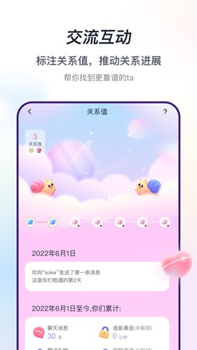 声流交友  v1.0.215图2