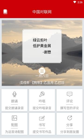 雕虫网(中国对联网)  v1.0.5图1