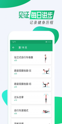 我的健身减肥  v1.0.1图3