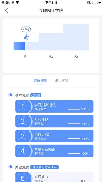 伟东大学  v5.1.1图2