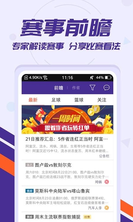 捷豹比分免费版  v6.10图3