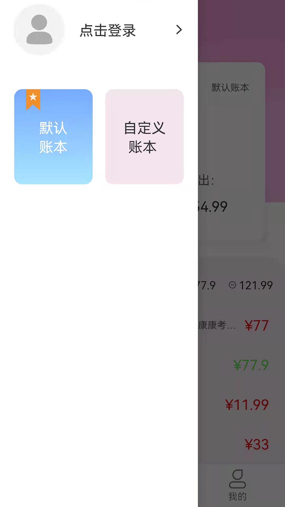 起引记账本  v1.0图1