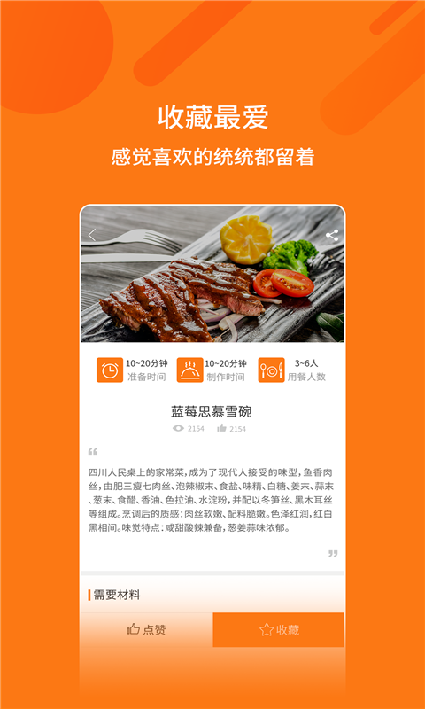 妈妈食谱  v1.0.0图3