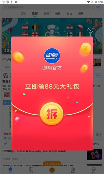 即嗨体育直播平台最新版(领88元红包)  v3.9.23图1