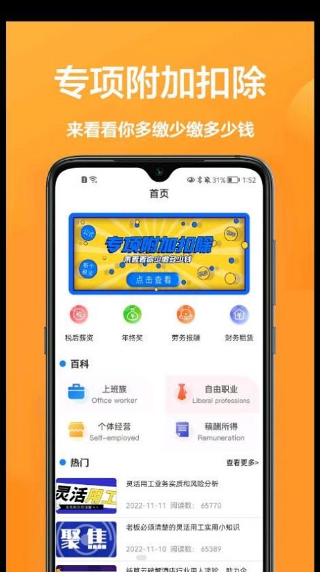 个税计算通  v1.0.0图2