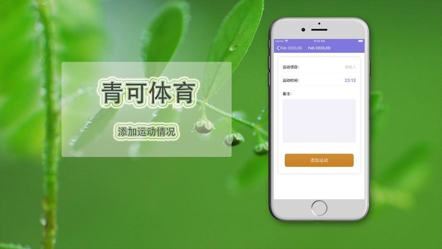 青可体育ios  v2.7图3