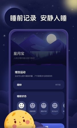 星月睡眠助手  v1.0.0图3