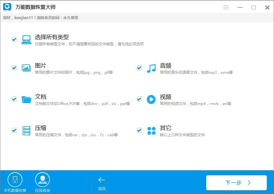 万能数据恢复  v3.0图3