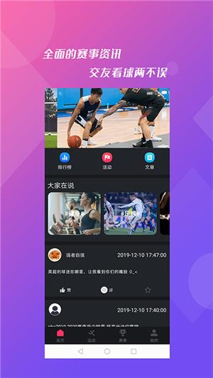 极光体育直播nba  v1.0.5图3