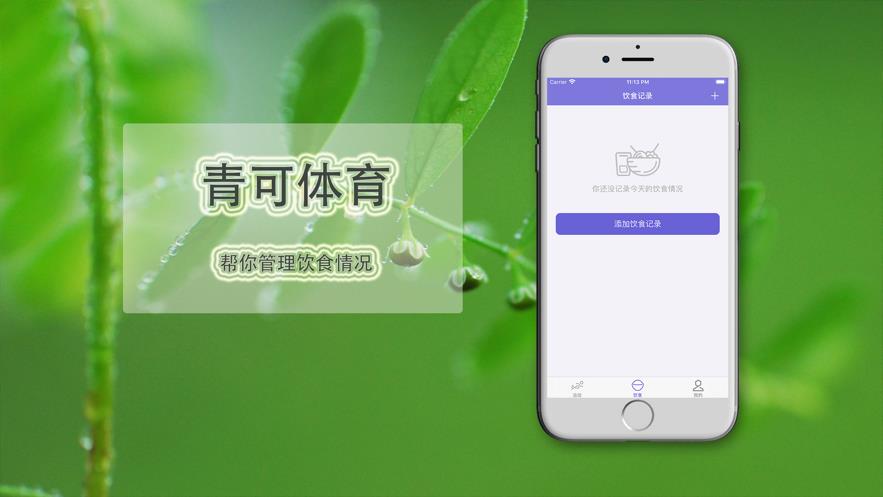 青可体育ios  v2.7图2