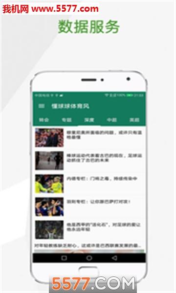 球球体育安卓版  v4.7.3.3图1