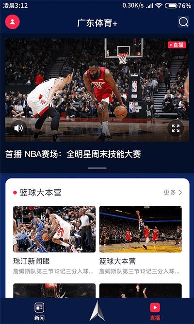 广东体育频道  v1.2.0图3