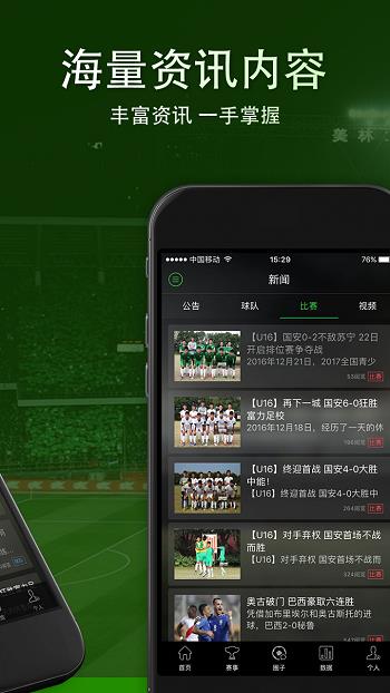 北京国安最新版  v3.5.4.0图1