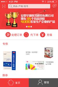 汉宁业务员  v2.1图1