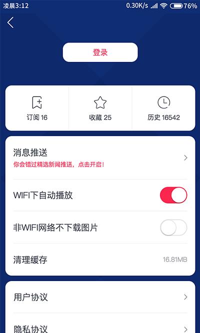 广东体育频道  v1.2.0图4