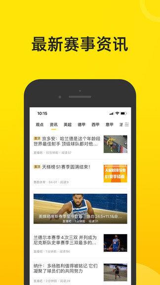 赛酷体育直播  v1.0.2图2