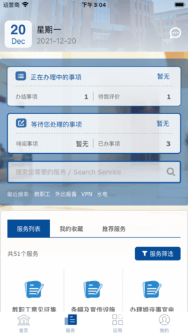 智慧忻师  v1.0.0.2.1图2