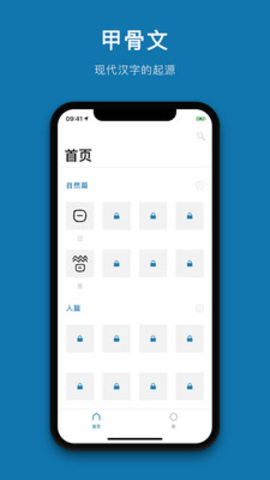 汉字的故事  v1.9.3图2