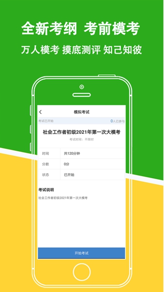 社会工作者练题狗  v3.0.0.4图3