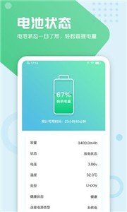 电池手机管家  v1.0.0图3