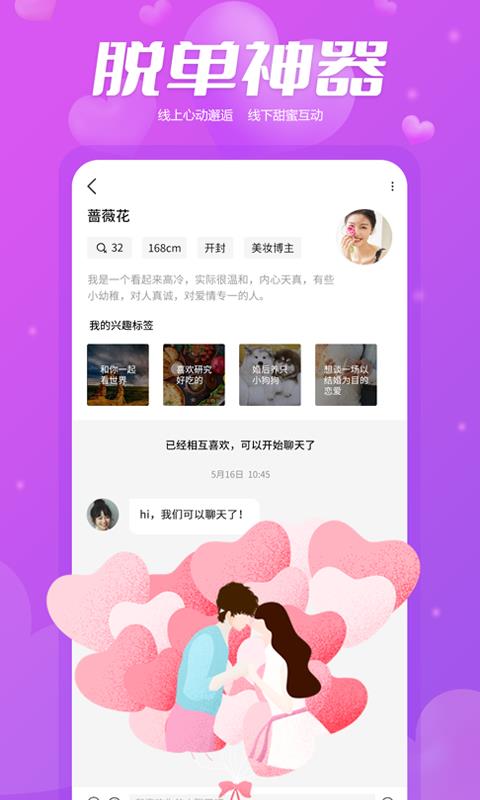 帮恋  v1.5.4图3