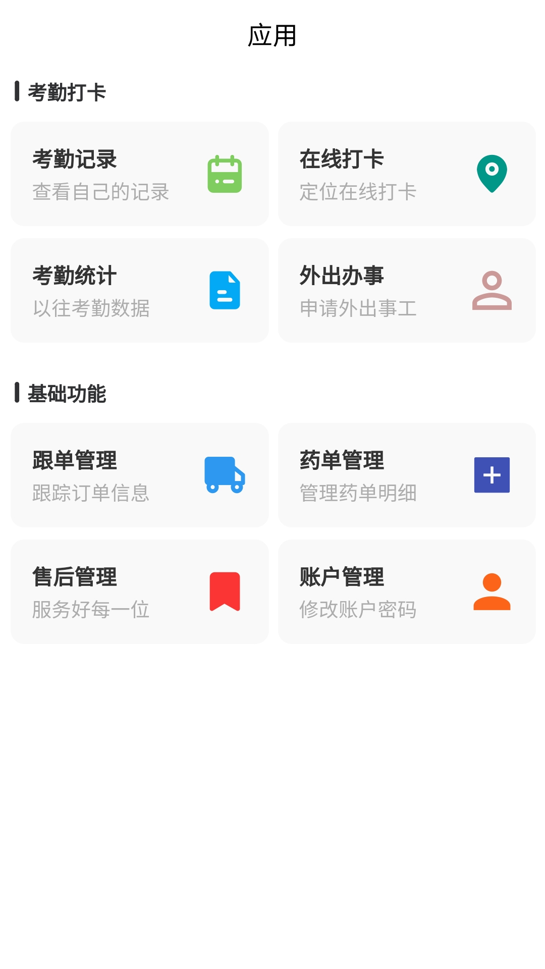 北京同世堂门店端  v1.0.12图2