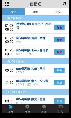 nba直播吧极速体育  v6.2.6图1