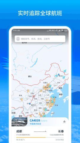 实时航班  v1.0.5图3